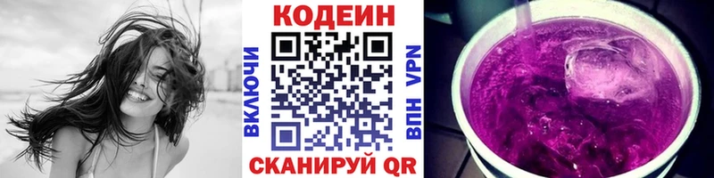 купить   Камышлов  Кодеин Purple Drank 